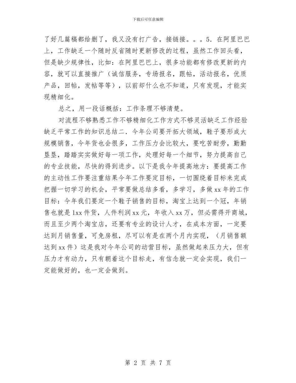 电商销售总结报告与电器公司员工2024年试用期工作总结汇编_第2页