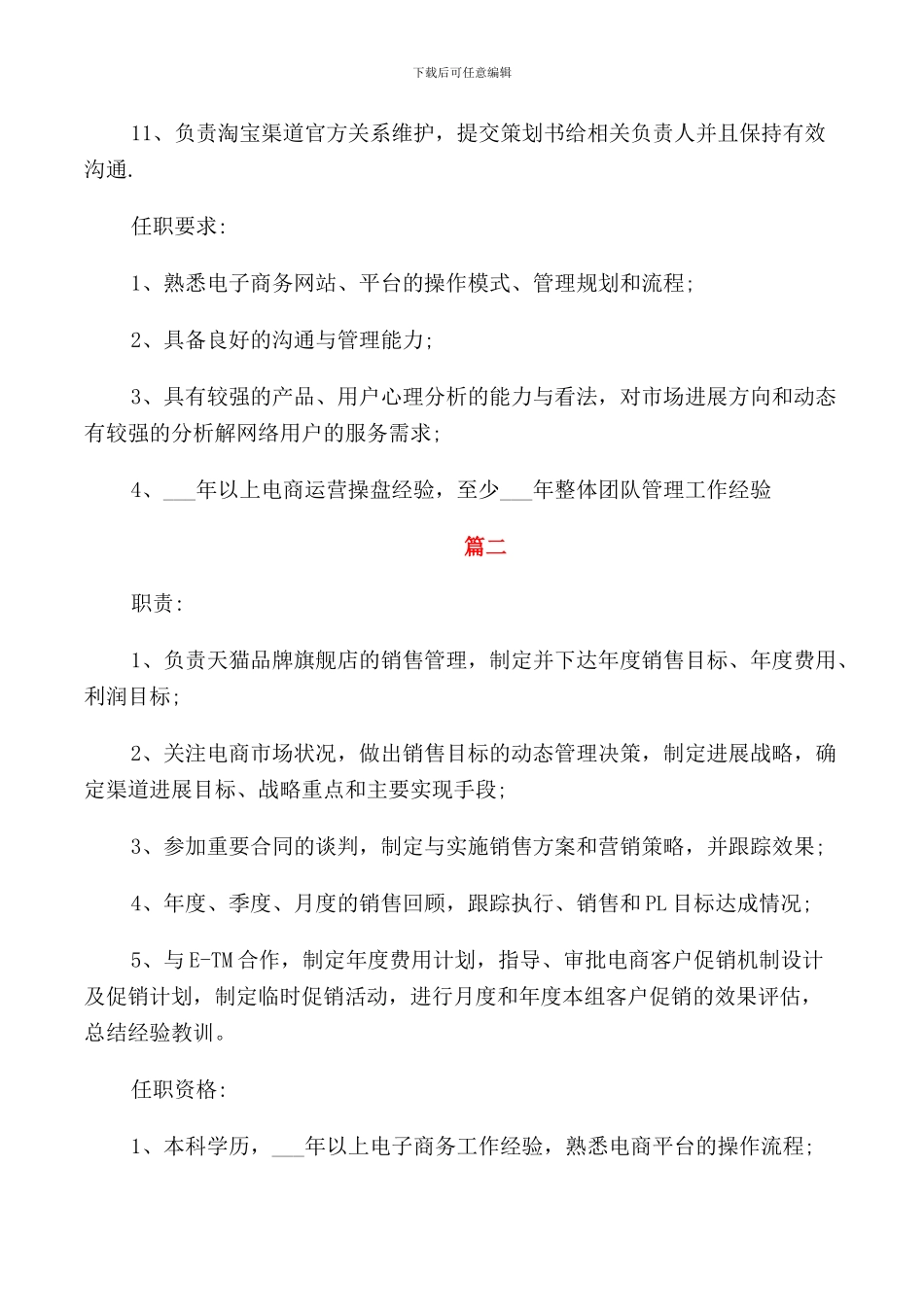电商销售经理工作的岗位职责表述五篇_第2页