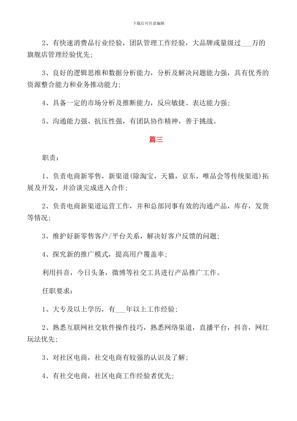 电商销售经理工作的岗位职责表述五篇_第3页