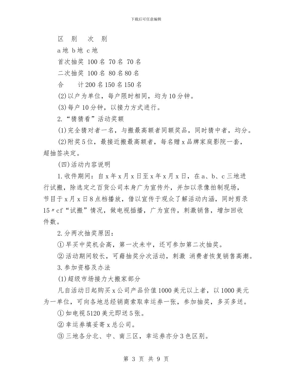 电器促销活动方案与电器公司年度工作计划汇编_第3页