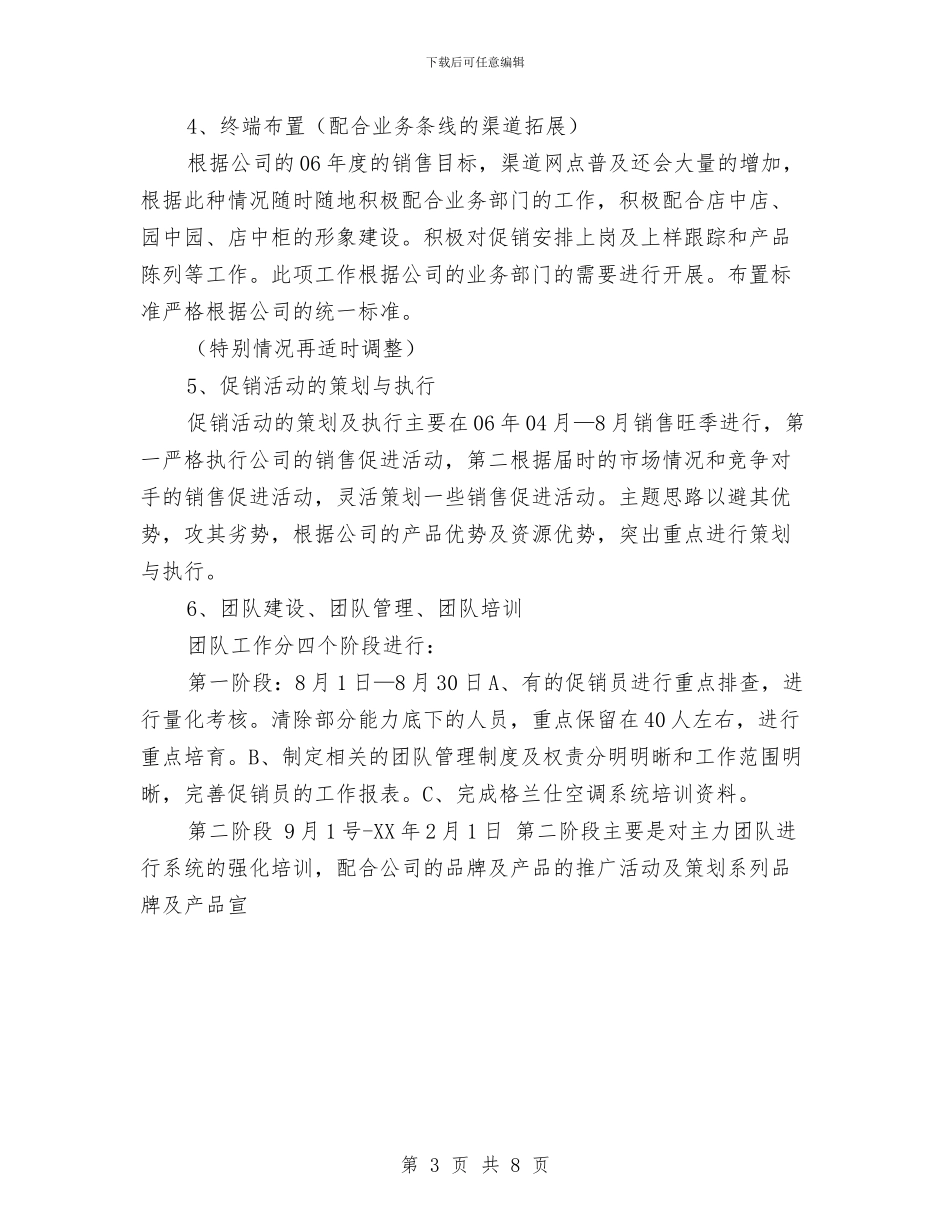 电器公司2024年度销售工作思路与电器公司年度工作计划汇编_第3页