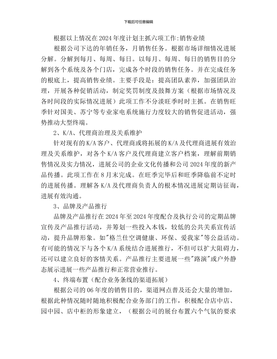 电器公司2024年度销售工作计划_第2页