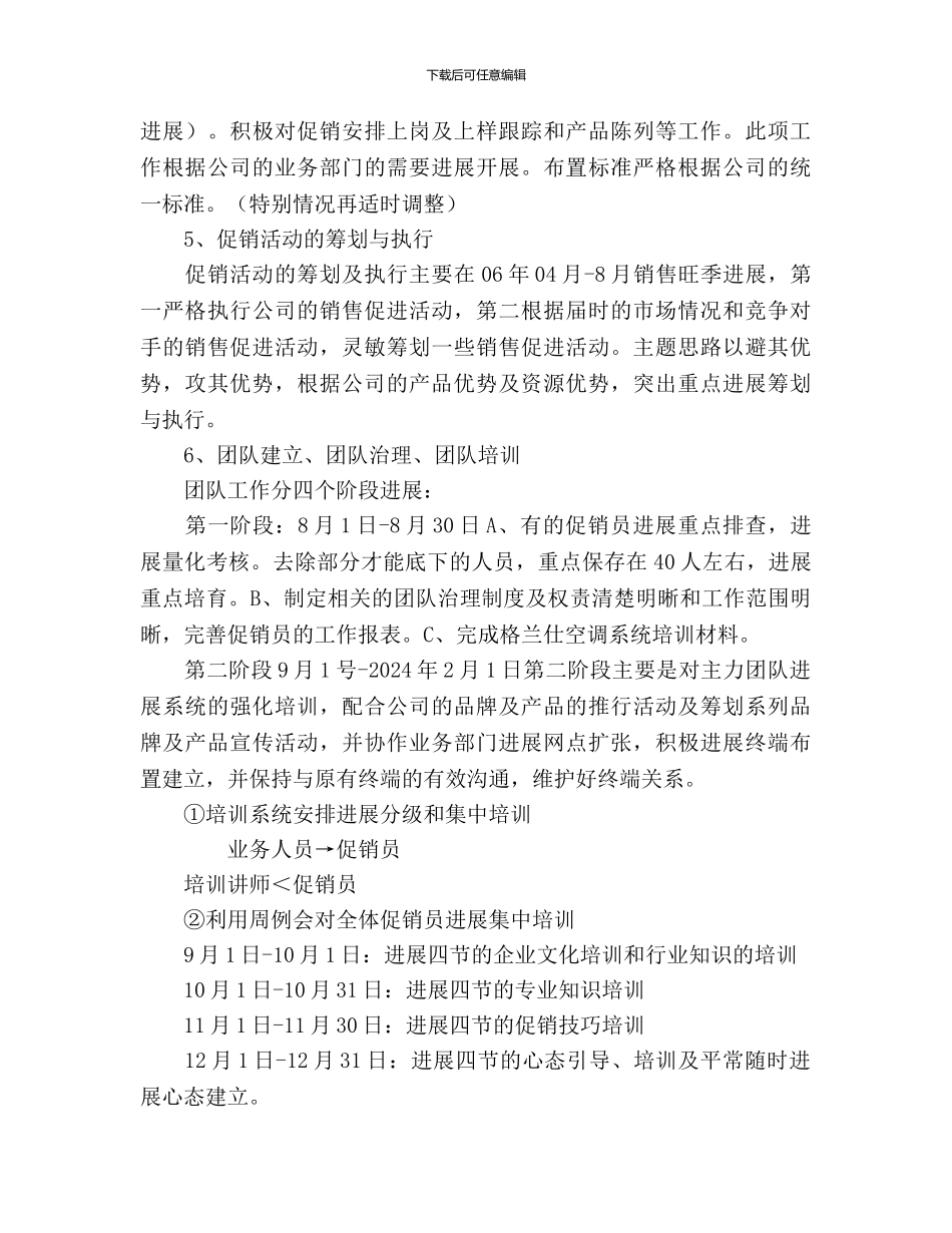电器公司2024年度销售工作计划_第3页