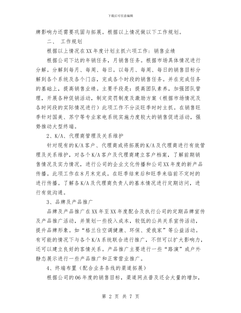 电器公司2024年度销售工作计划与电器公司销售工作计划汇编_第2页