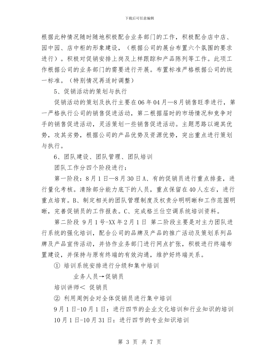 电器公司2024年度销售工作计划与电器公司销售工作计划汇编_第3页