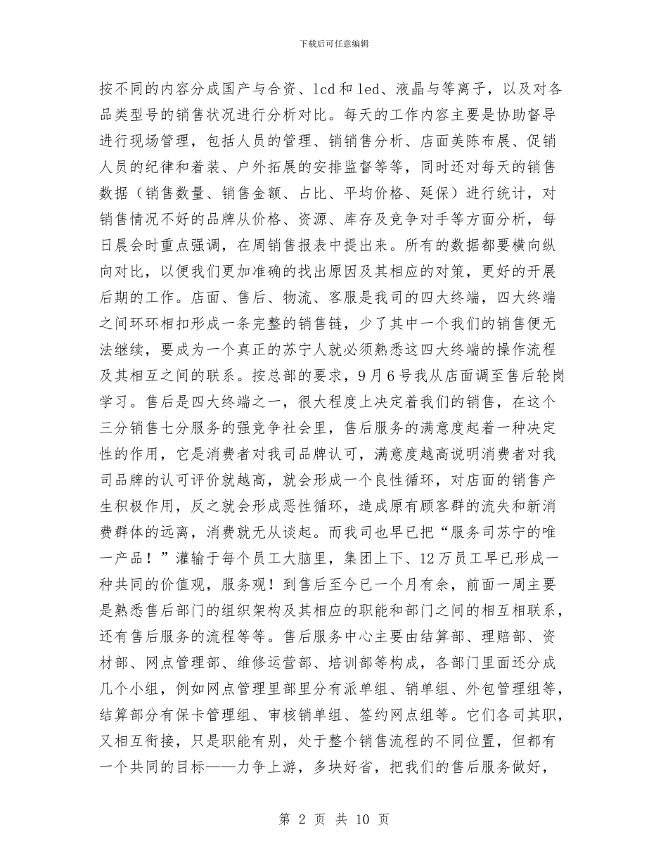 电器公司员工2024试用期工作总结与电器公司员工试用期工作总结汇编_第2页