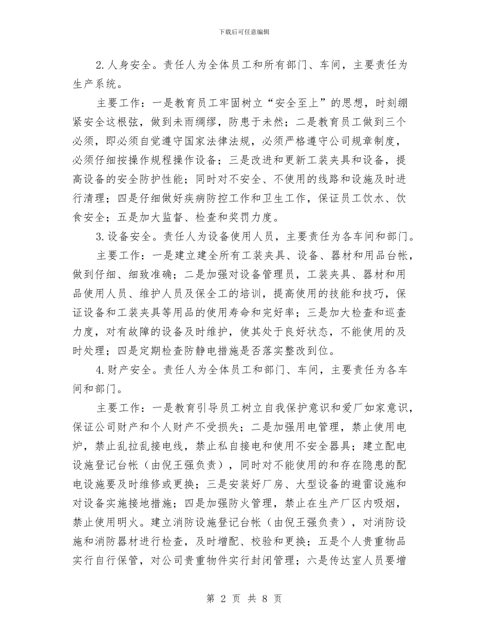 电器公司安全工作计划与电器公司年度工作计划汇编_第2页