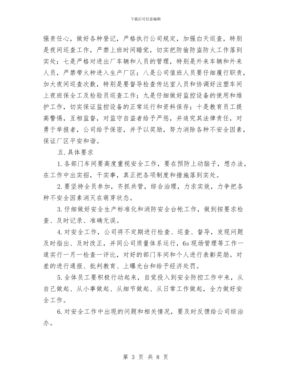 电器公司安全工作计划与电器公司年度工作计划汇编_第3页