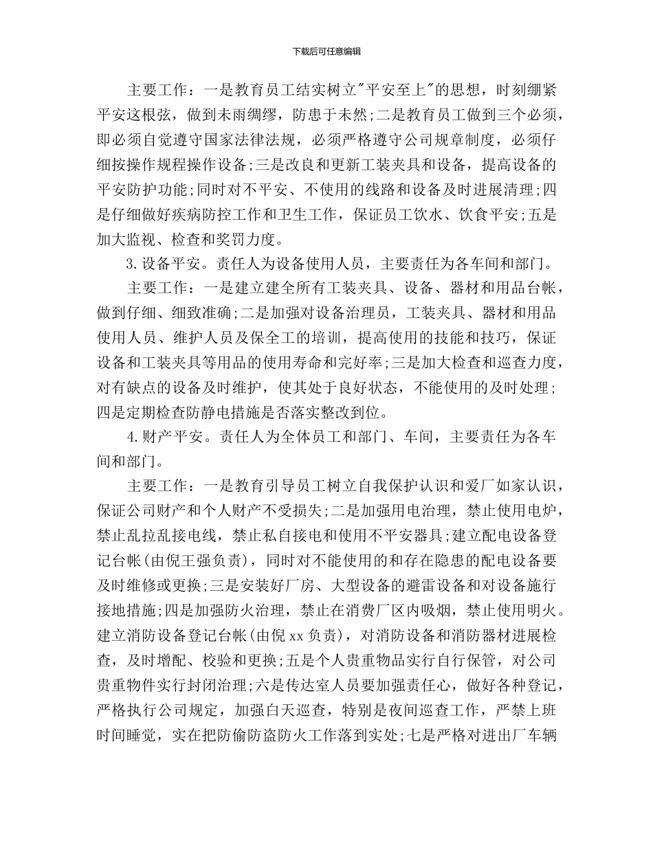 电器公司安全工作计划范文(1)_第2页