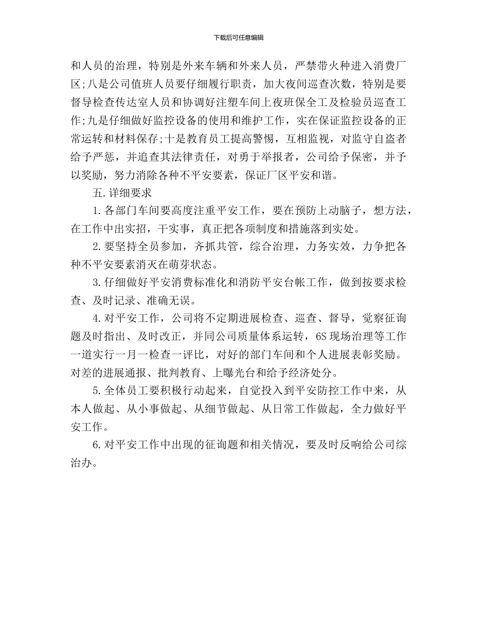 电器公司安全工作计划范文(1)_第3页