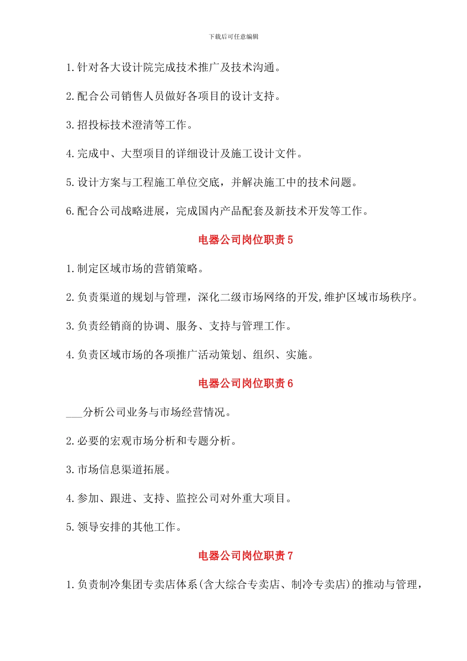 电器公司岗位职责职能汇总_第2页