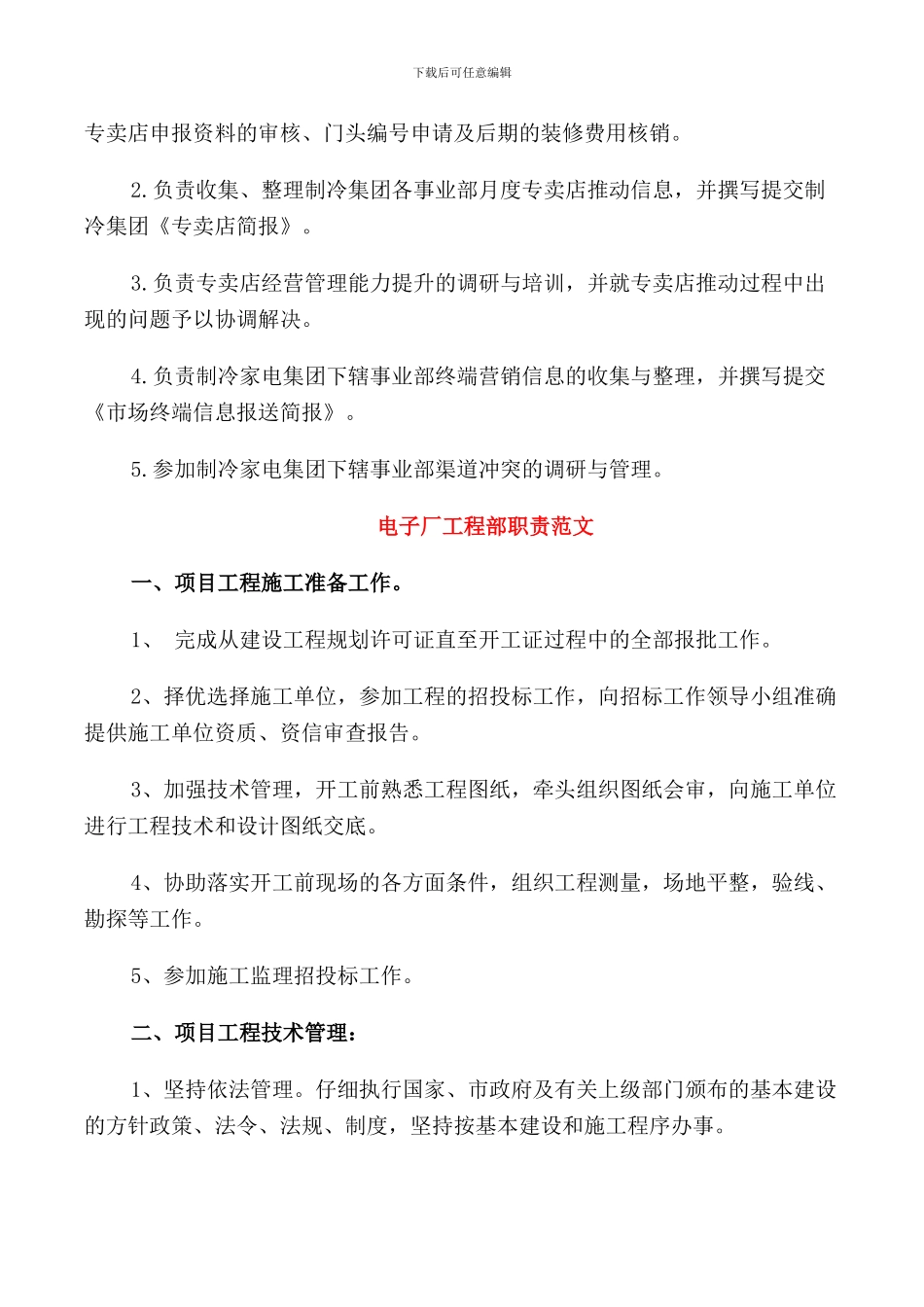 电器公司岗位职责职能汇总_第3页