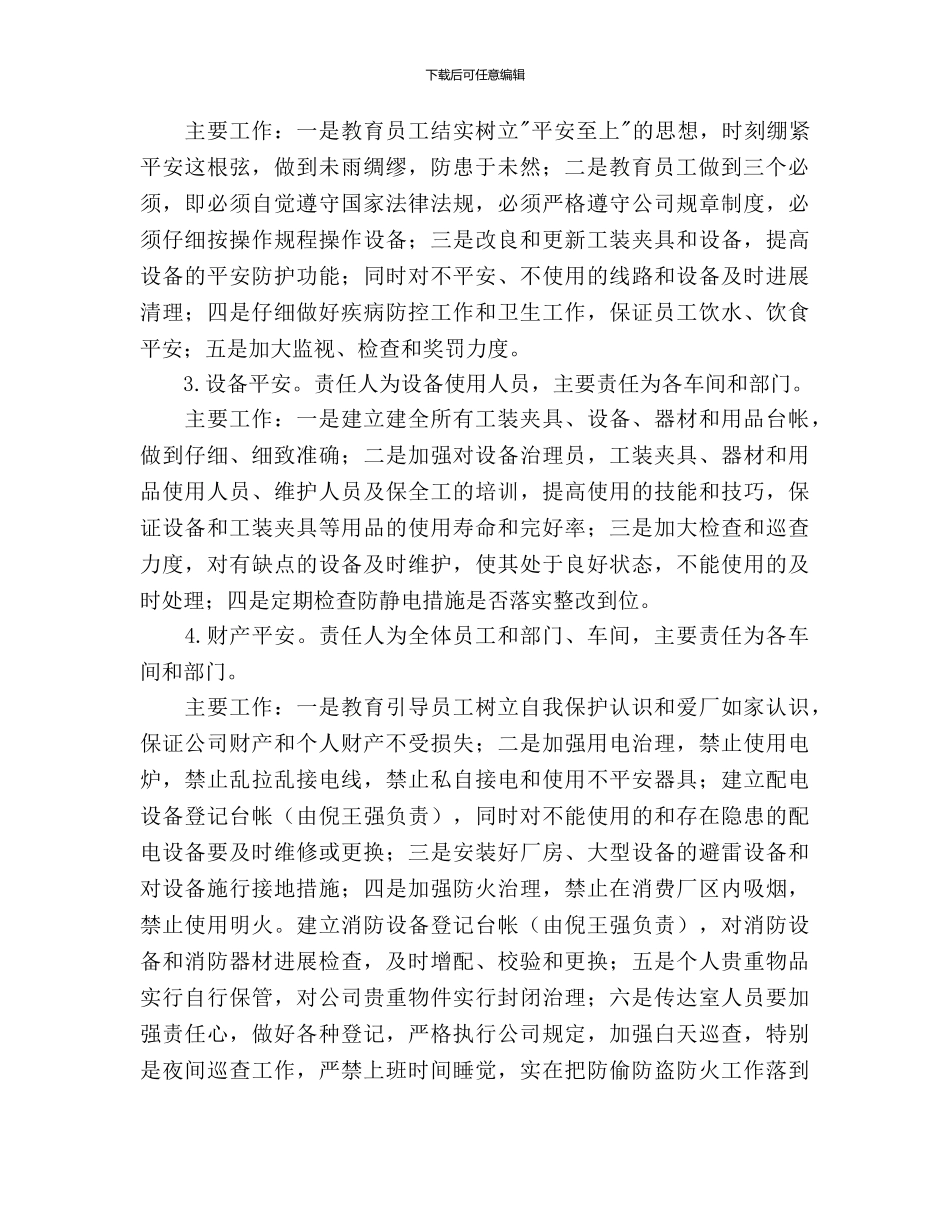 电器公司安全工作计划范文_第2页