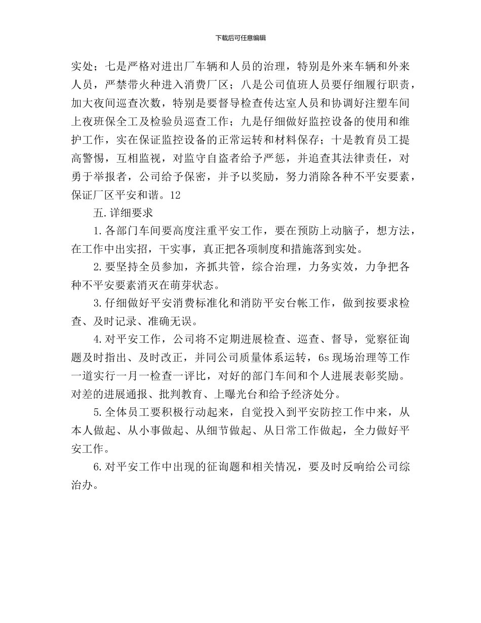 电器公司安全工作计划范文_第3页