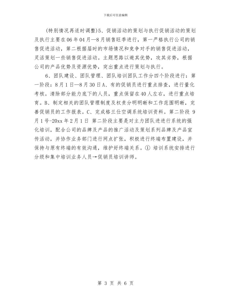 电器公司年度销售工作计划与电器公司年度销售工作计划样本汇编_第3页