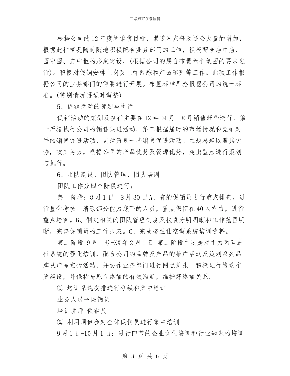 电器公司年度销售工作计划范文与电器销售工作小结汇编_第3页