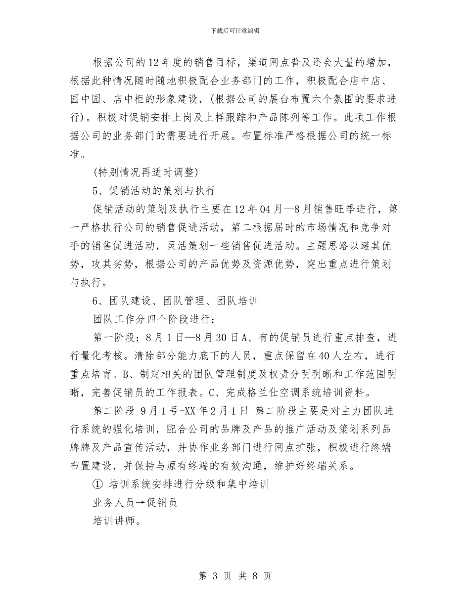 电器公司年度销售计划2024与电器公司销售2024年工作计划汇编_第3页