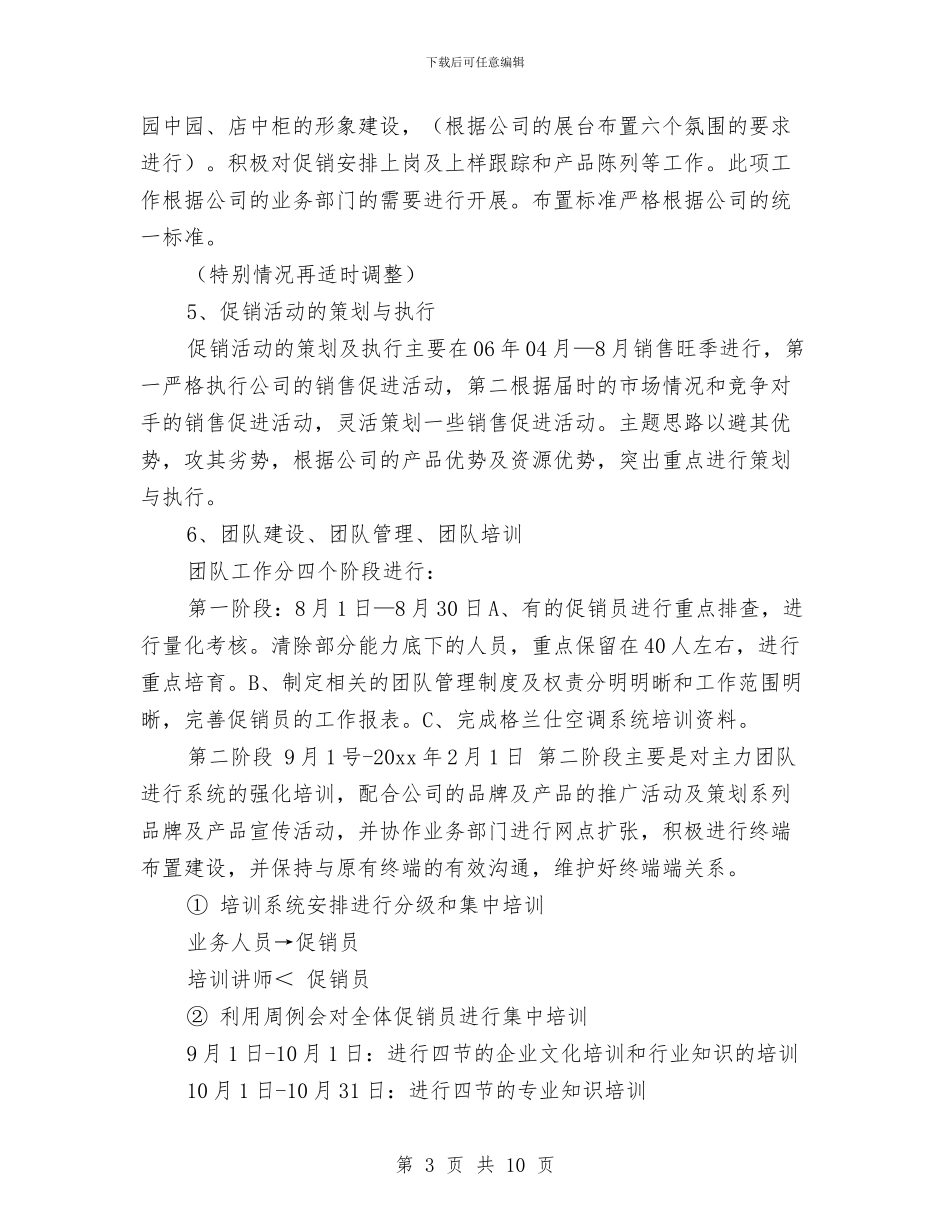 电器公司销售2024年工作安排范文与电器公司销售2024年工作计划汇编_第3页