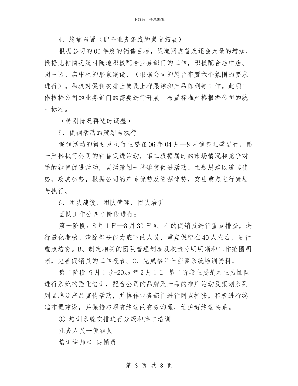 电器公司销售工作思路范文与电器公司销售工作计划2024汇编_第3页