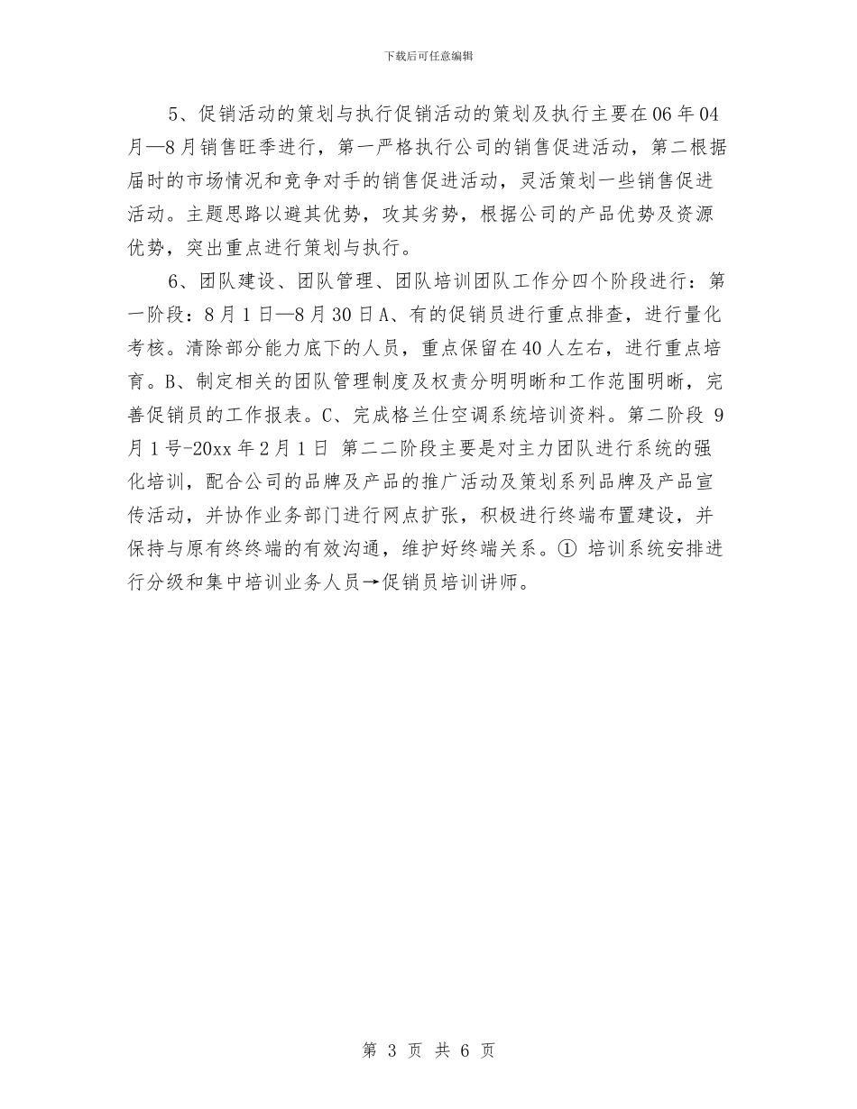 电器公司销售工作规划范文与电器公司销售工作计划2024汇编_第3页