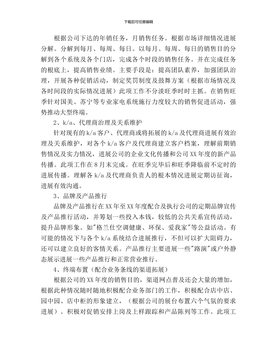 电器公司销售工作计划范文_第2页