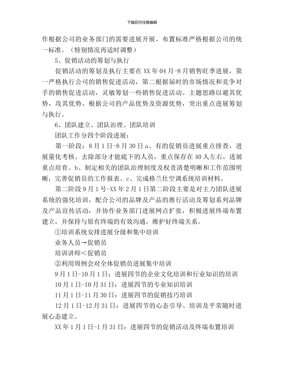 电器公司销售工作计划范文_第3页