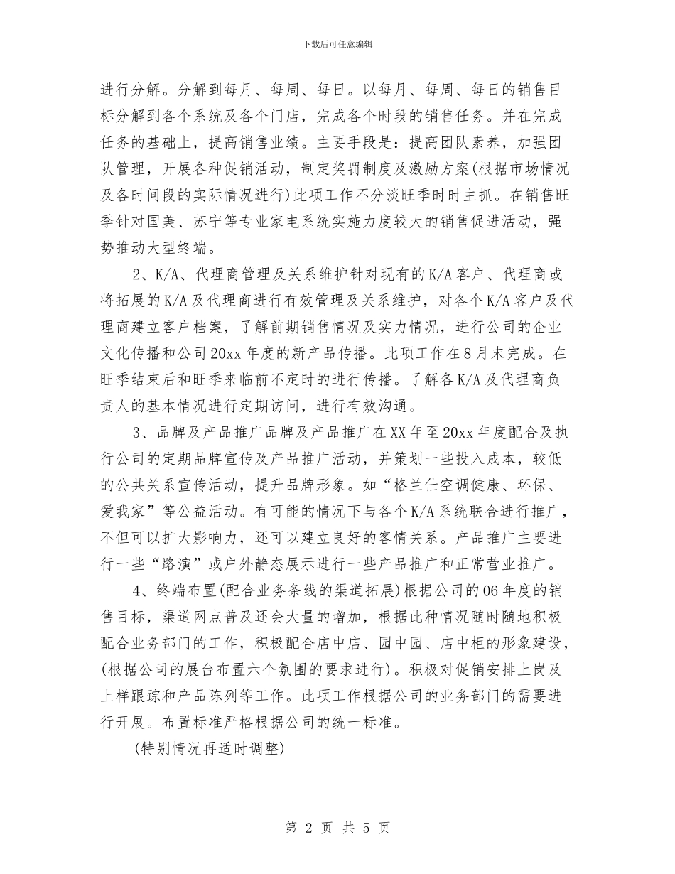 电器公司销售工作规划范文与电器公司销售工作计划汇编_第2页