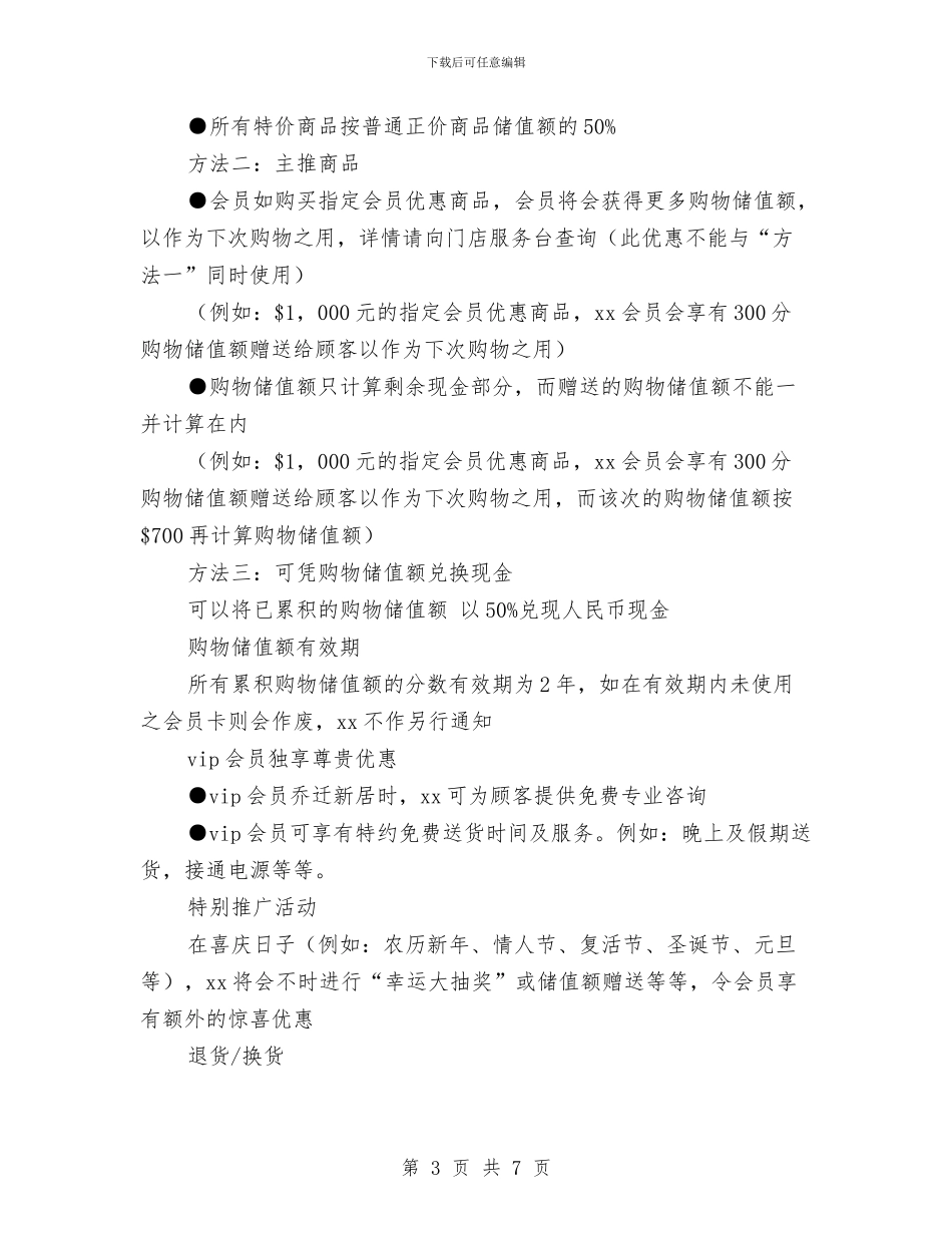 电器商场会员制方案与电器年度销售工作计划汇编_第3页