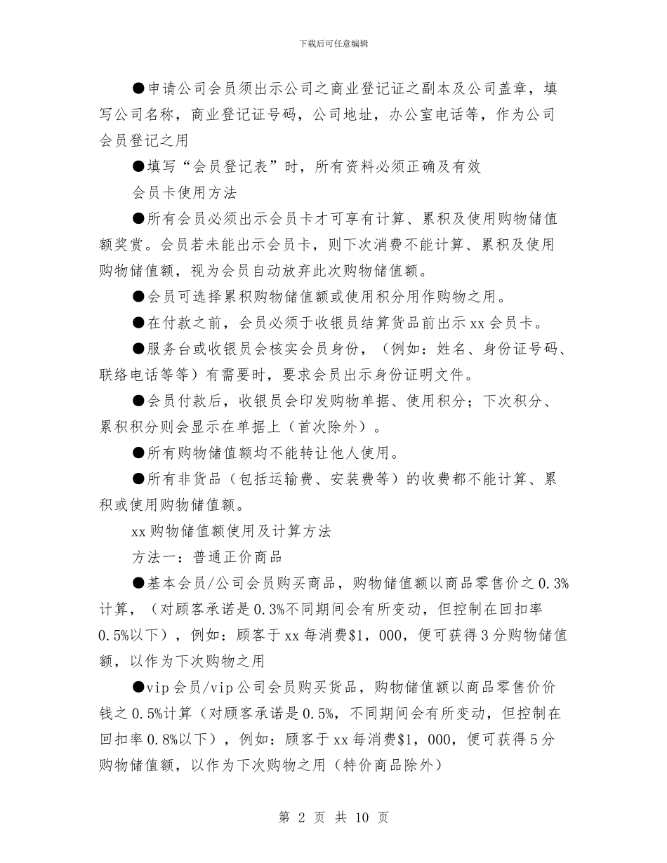 电器商场会员制方案与电器销售工作计划汇编_第2页