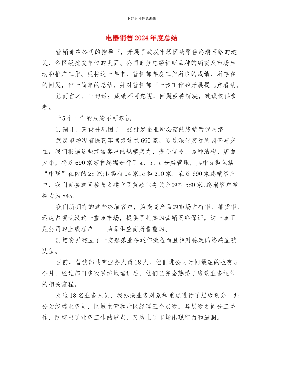电器收银员年度工作总结与电器销售2024年度总结汇编_第3页