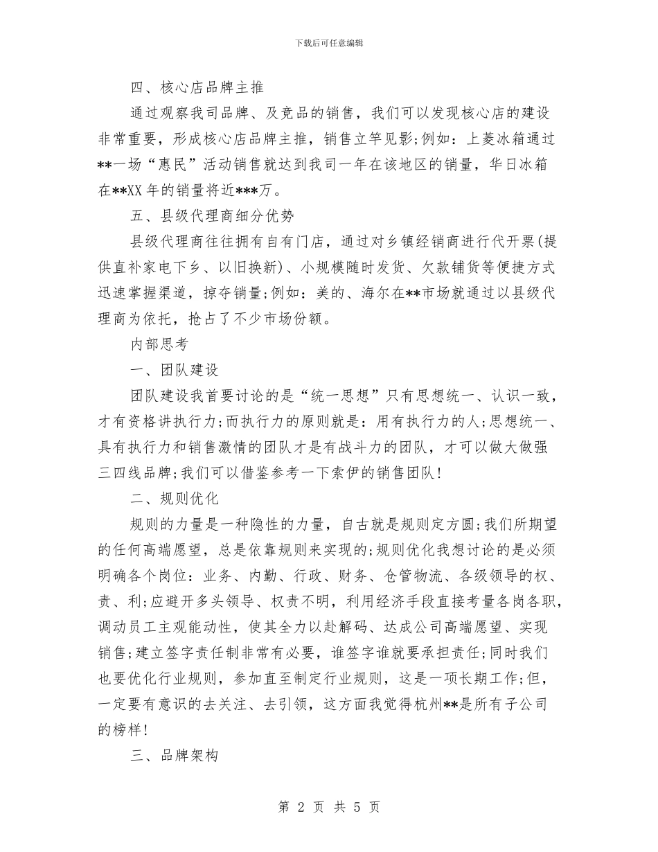 电器销售2024年个人总结与电器销售个人工作小结范文汇编_第2页