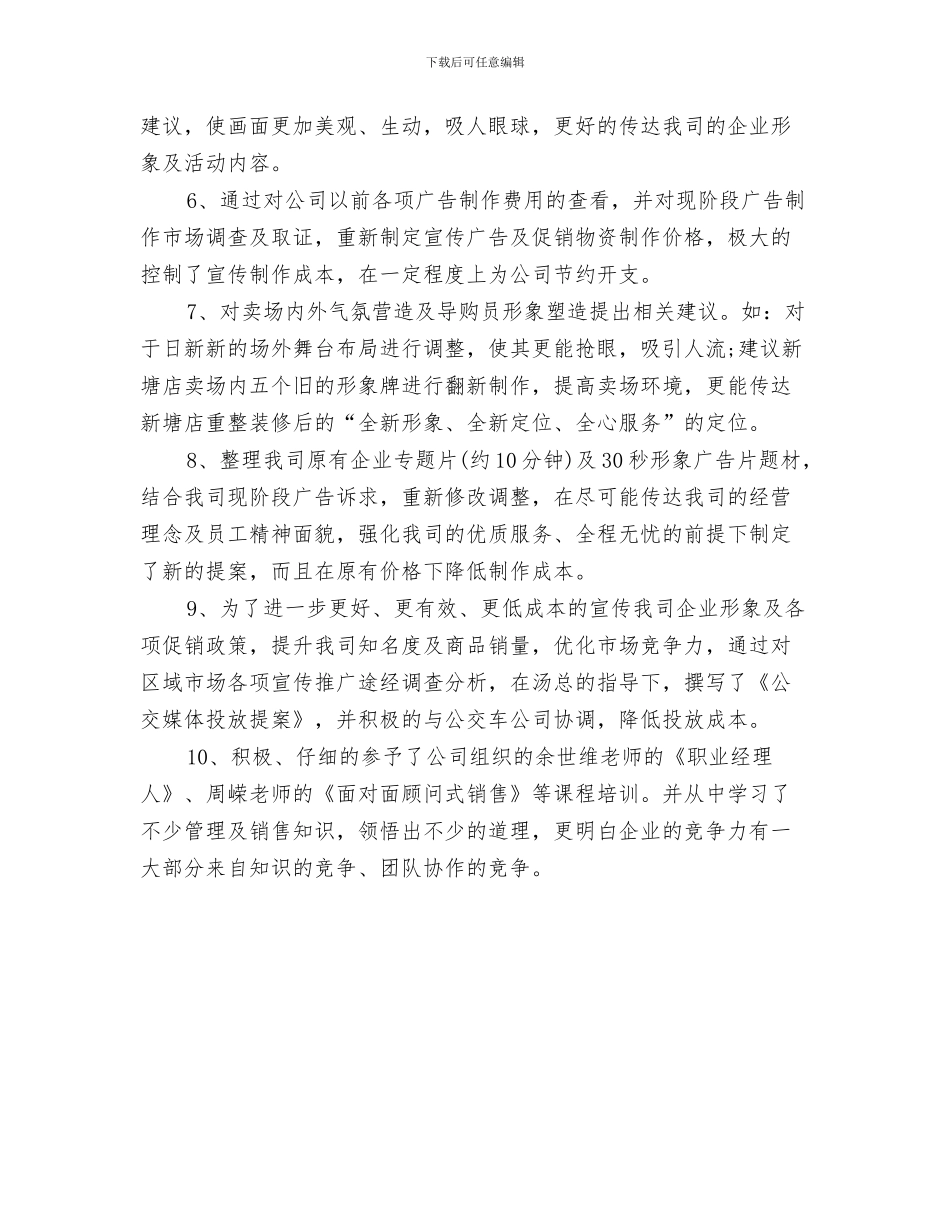 电器销售个人工作总结与电器销售工作总结汇编_第3页