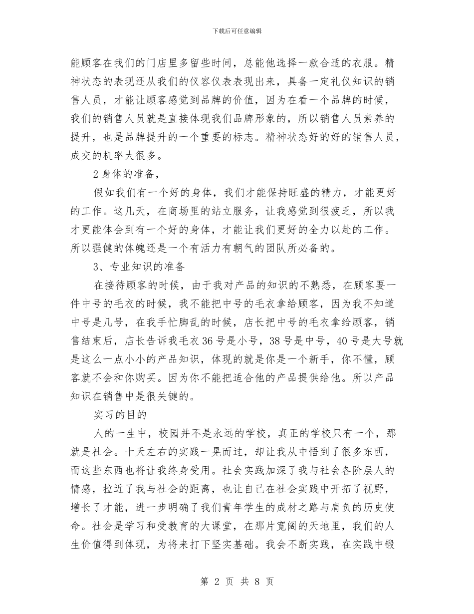 电器销售工作小结与电器销售工作计划汇编_第2页