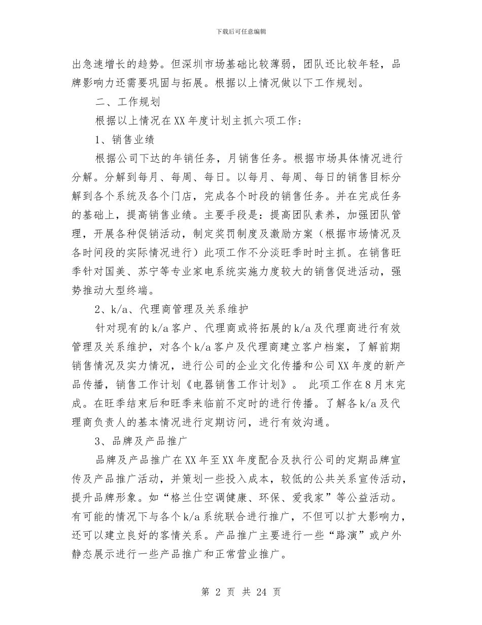 电器销售工作小结与电大个人学习总结汇编_第2页