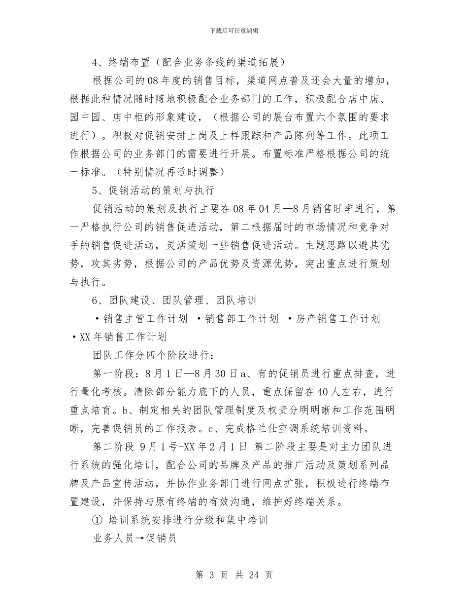 电器销售工作小结与电大个人学习总结汇编_第3页