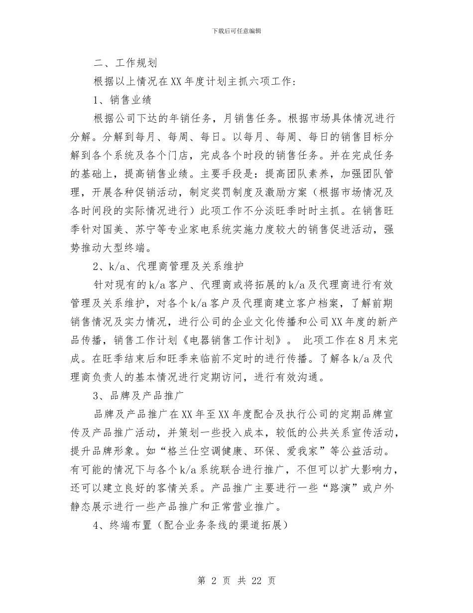 电器销售工作小结与电大培训总结汇编_第2页