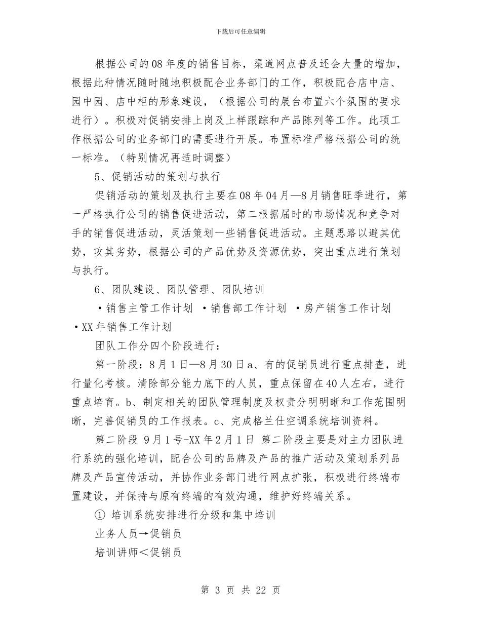 电器销售工作小结与电大培训总结汇编_第3页