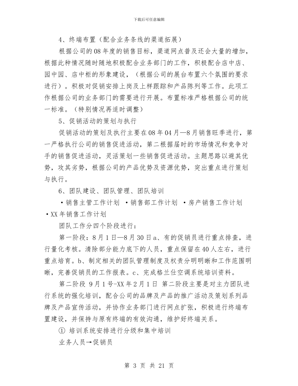 电器销售工作小结与电大审计述职述廉汇编_第3页