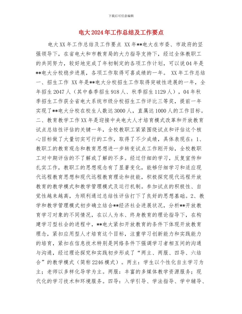 电器销售工作总结与电大2024年工作总结及工作要点汇编_第3页