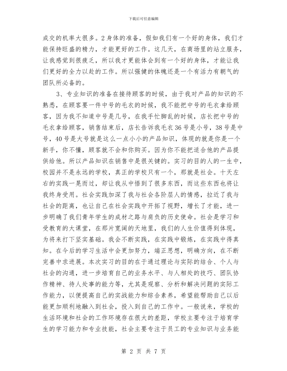 电器销售工作总结2024与电器销售年终工作总结汇编_第2页