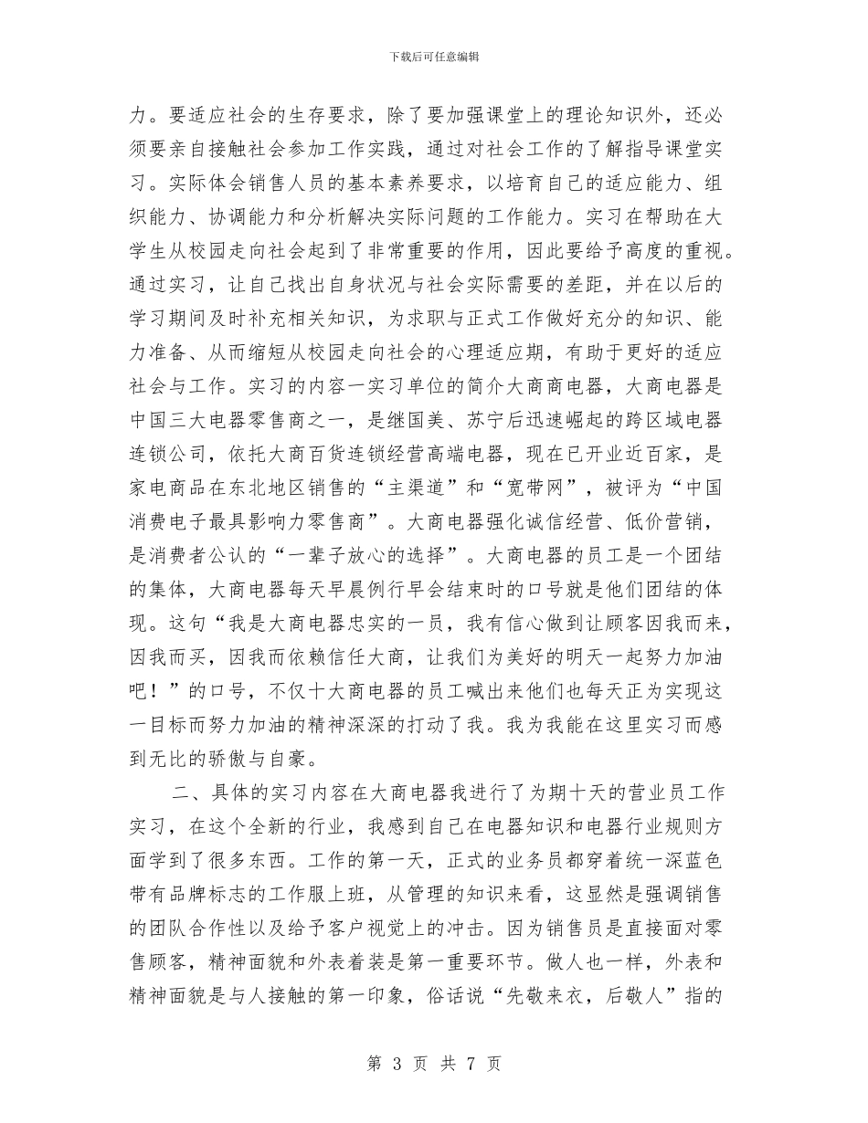 电器销售工作总结2024与电器销售年终工作总结汇编_第3页
