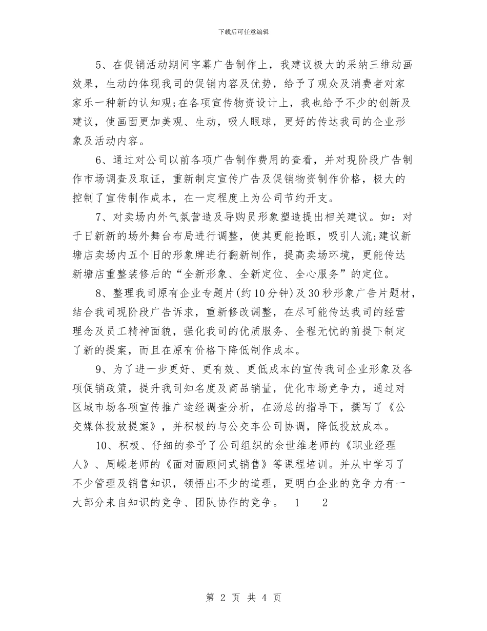 电器销售工作总结与电大个人学习总结汇编_第2页
