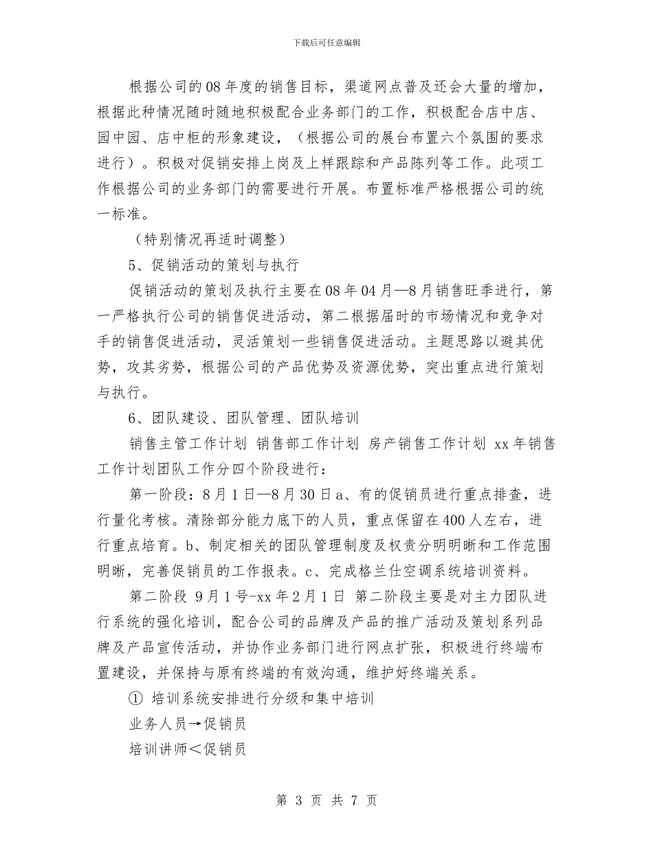 电器销售工作计划2024与电大2024个人学习工作计划汇编_第3页