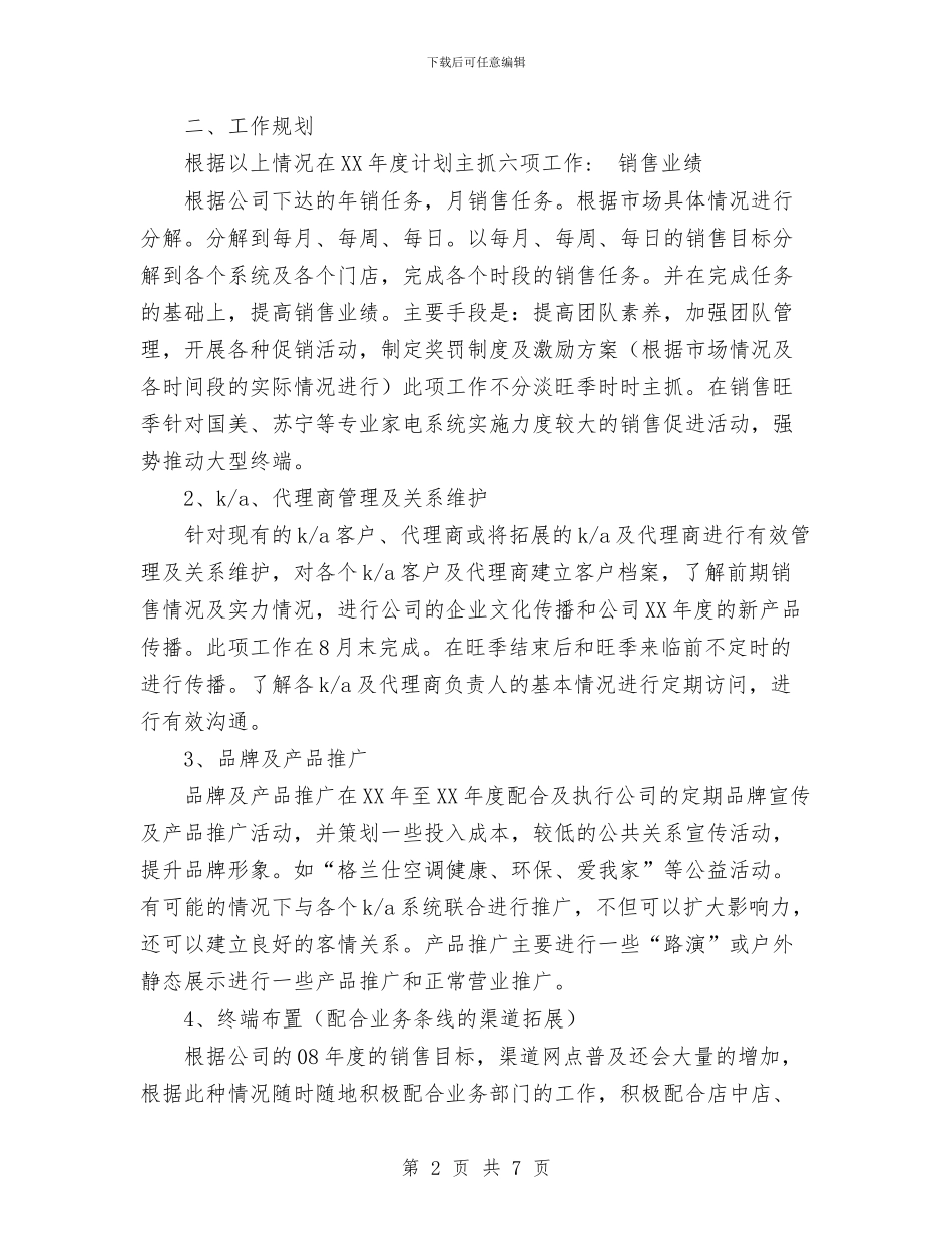 电器销售工作计划与电大团委2024年度工作计划汇编_第2页