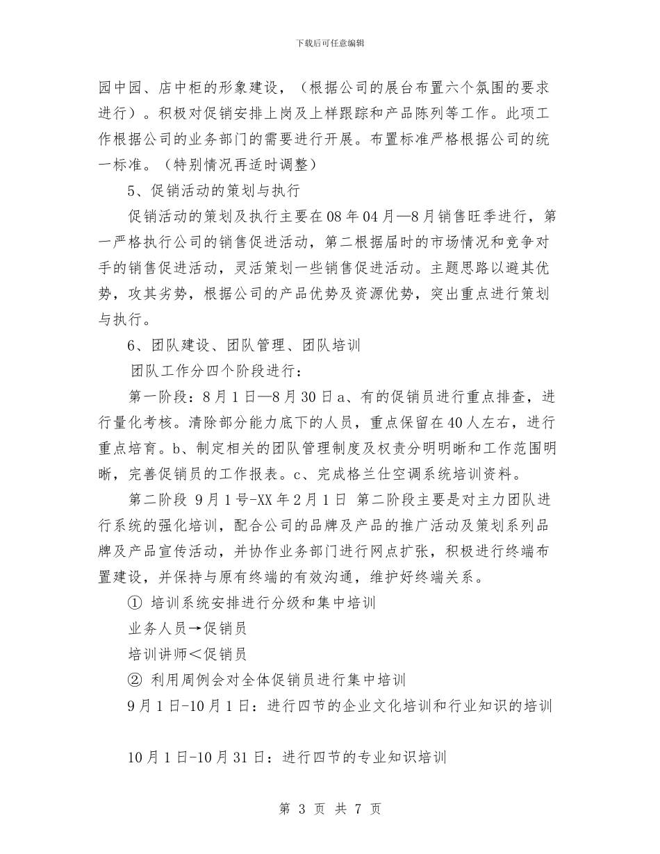 电器销售工作计划与电大团委2024年度工作计划汇编_第3页