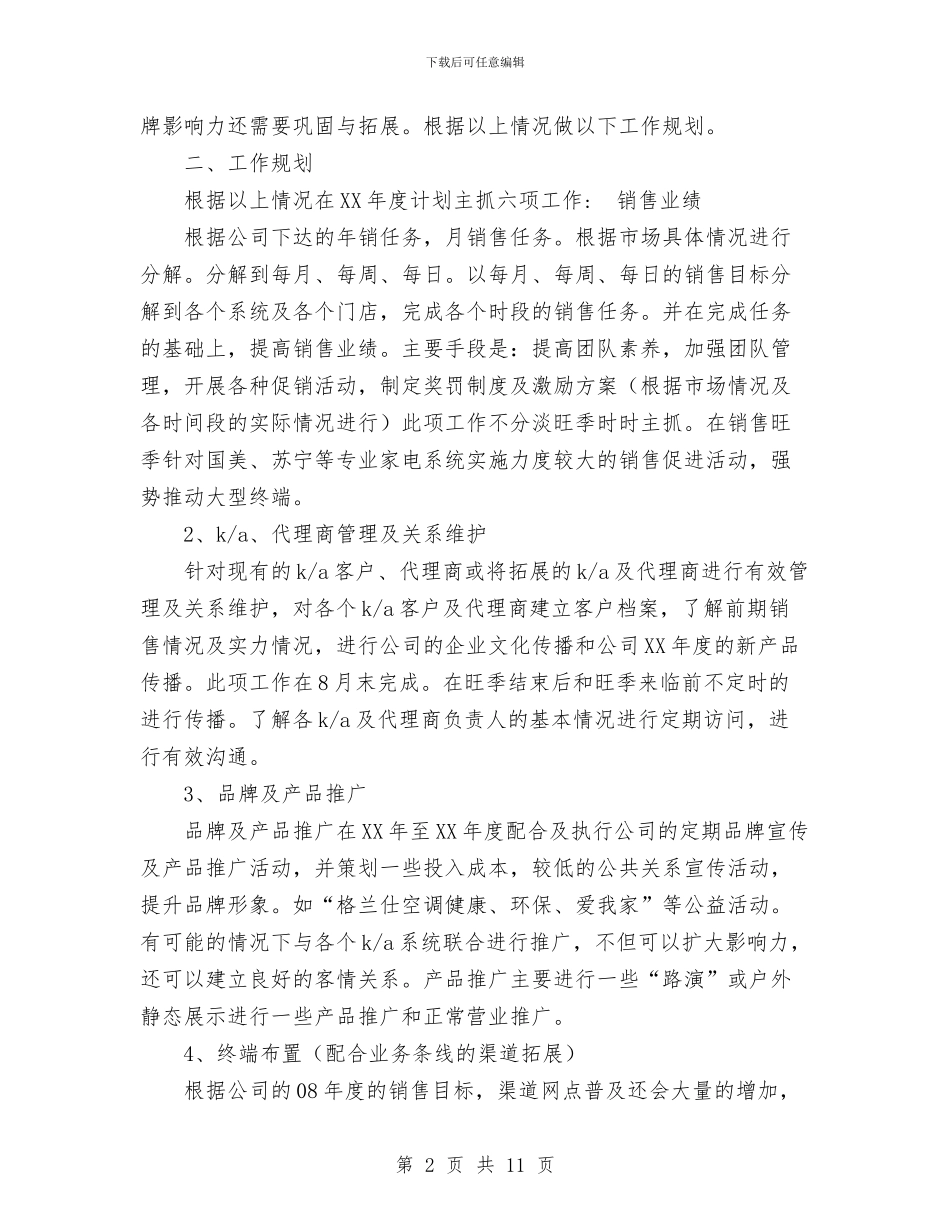 电器销售工作计划与电子信息产业2024年推进计划汇编_第2页