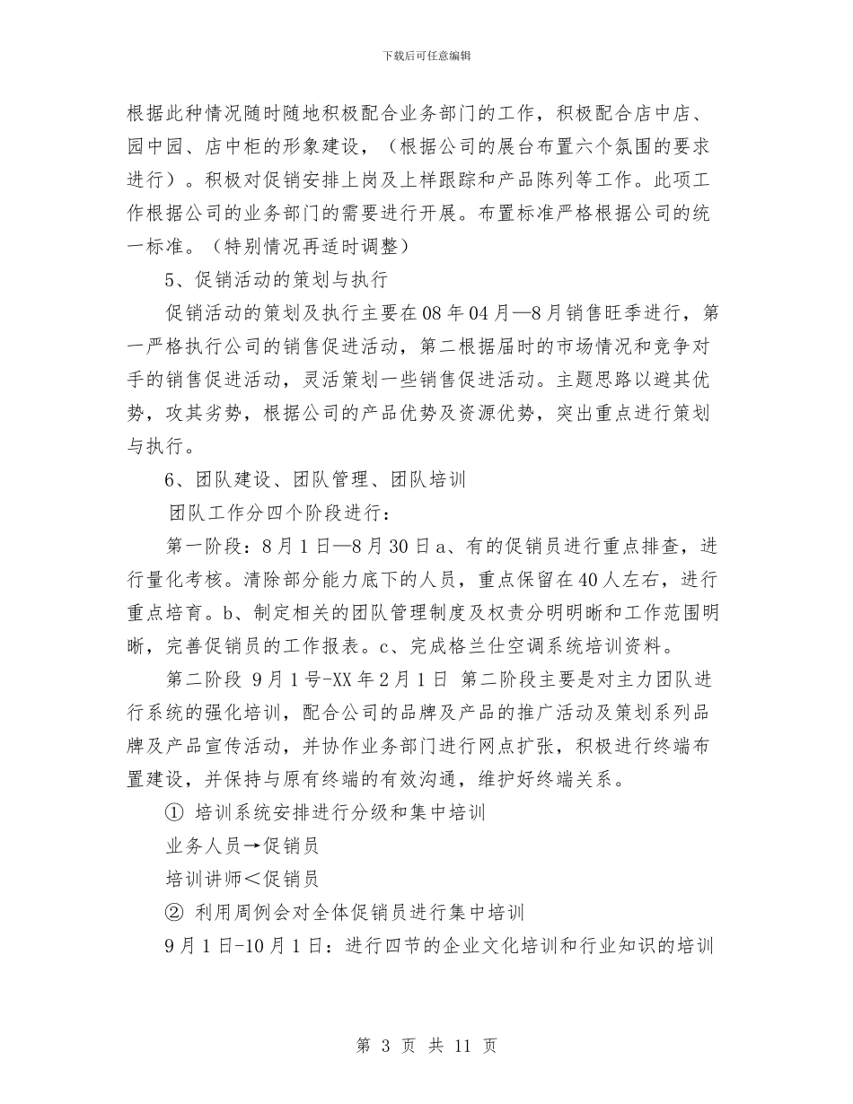 电器销售工作计划与电子信息产业2024年推进计划汇编_第3页