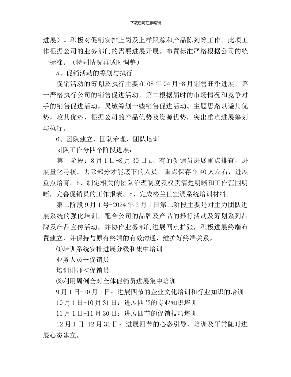 电器销售工作计划_第3页