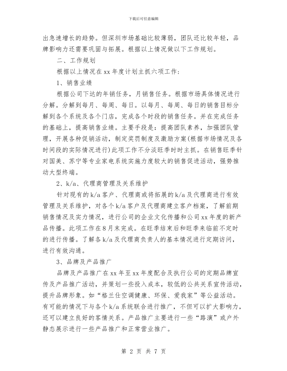 电器销售工作计划例文与电大2024个人学习工作计划汇编_第2页