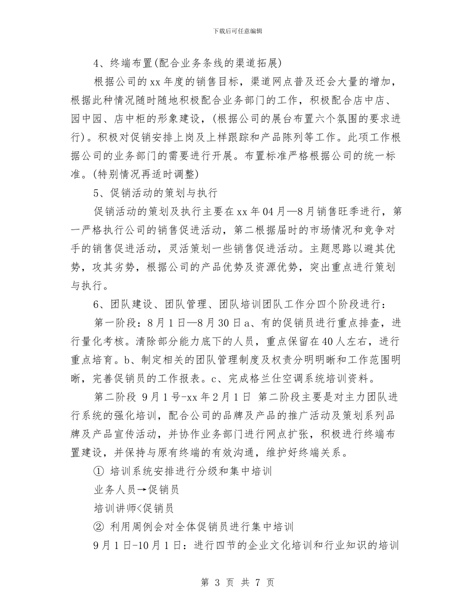 电器销售工作计划例文与电大2024个人学习工作计划汇编_第3页